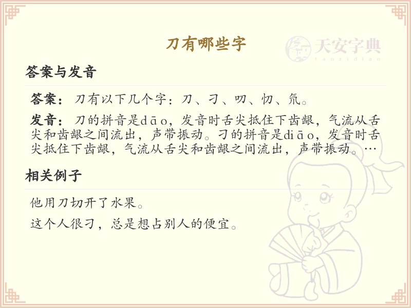 刀有哪些字？刀字旁汉字大全及书写技巧