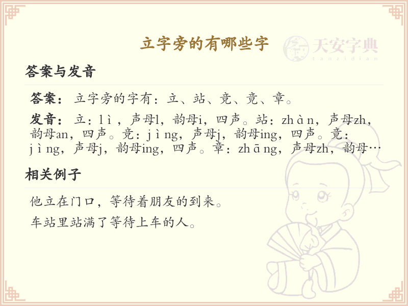 立字旁的汉字有哪些_立字旁的字