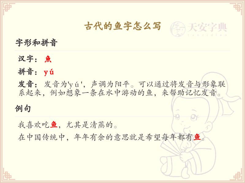 古代鱼字的写法_魚字旁汉字演变详解