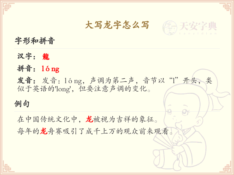 大写龙字的正确书写方法_龙字笔画顺序详解