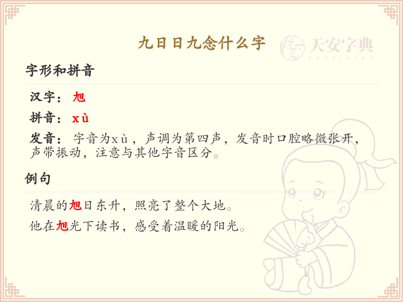 九日日九念什么字_九日日九的汉字解析