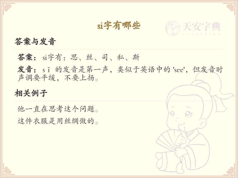 拼音si的汉字汇总_si的常用字详解