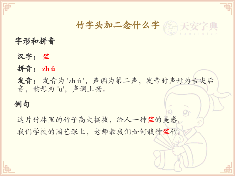 竹字头加二念什么字_竹字头汉字详解