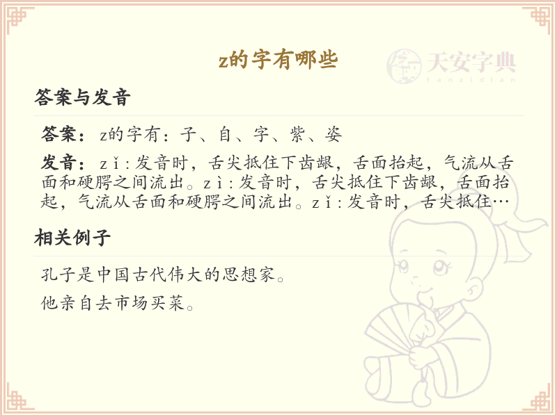 z的字有哪些？带z的汉字大全