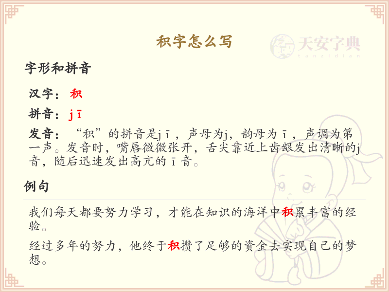 积的笔顺怎么写？积的笔画顺序详解