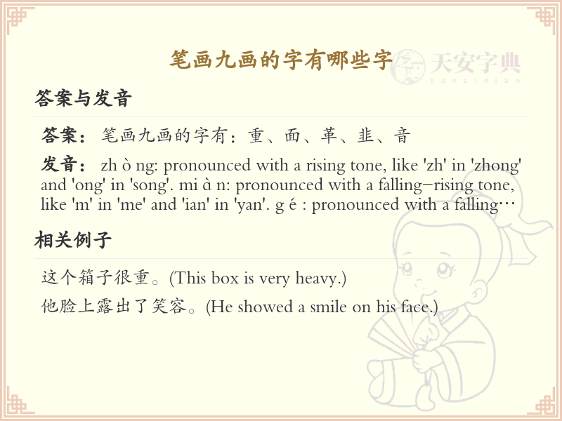 九画汉字大全_九画常用字汇总