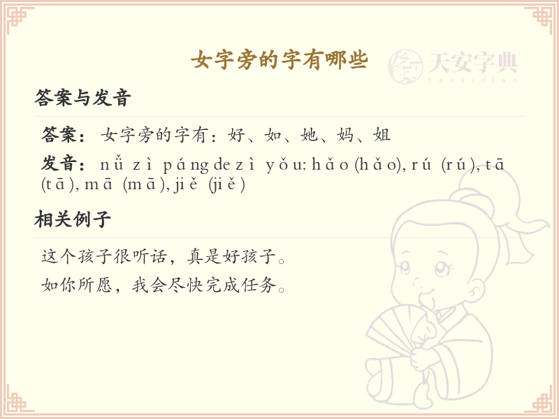 女字旁的汉字有哪些_女字旁的字