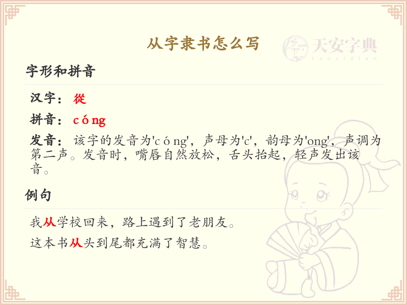 从字隶书书写技巧与笔顺详解_汉字书法学习