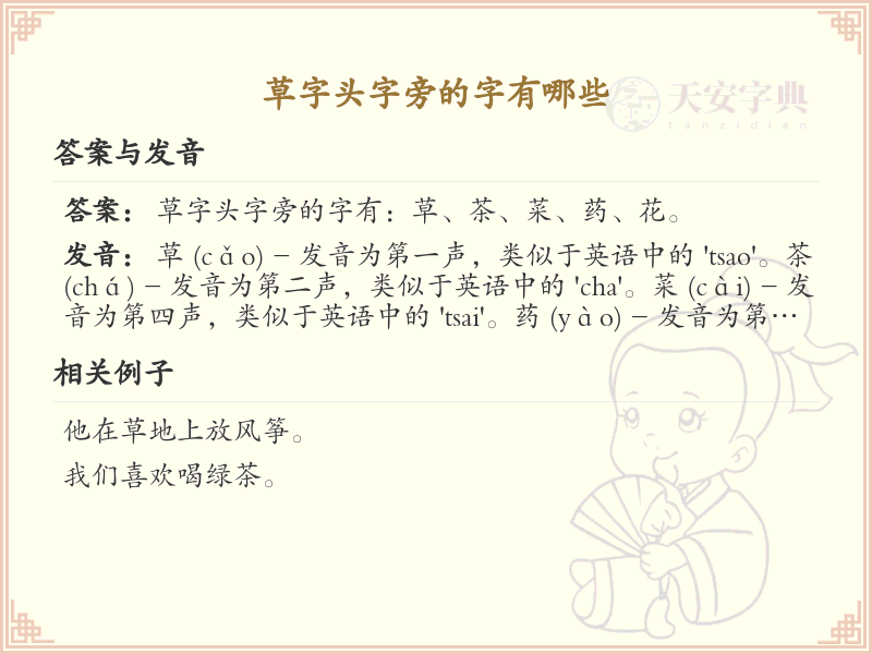 草字头字旁的字有哪些？带草字头的汉字大全