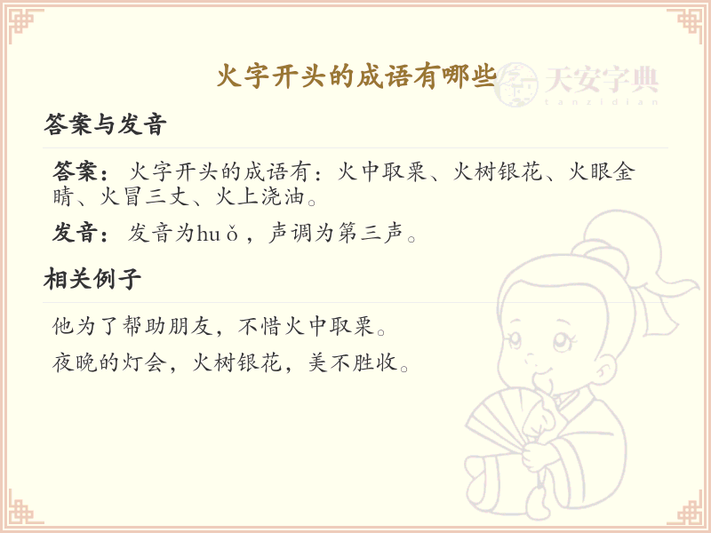 火字开头的成语大全_火字成语及解释