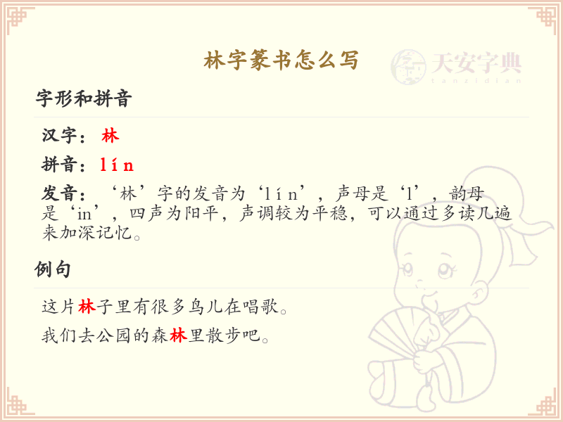 林字篆书怎么写？林字篆书书写技巧与历史背景详解