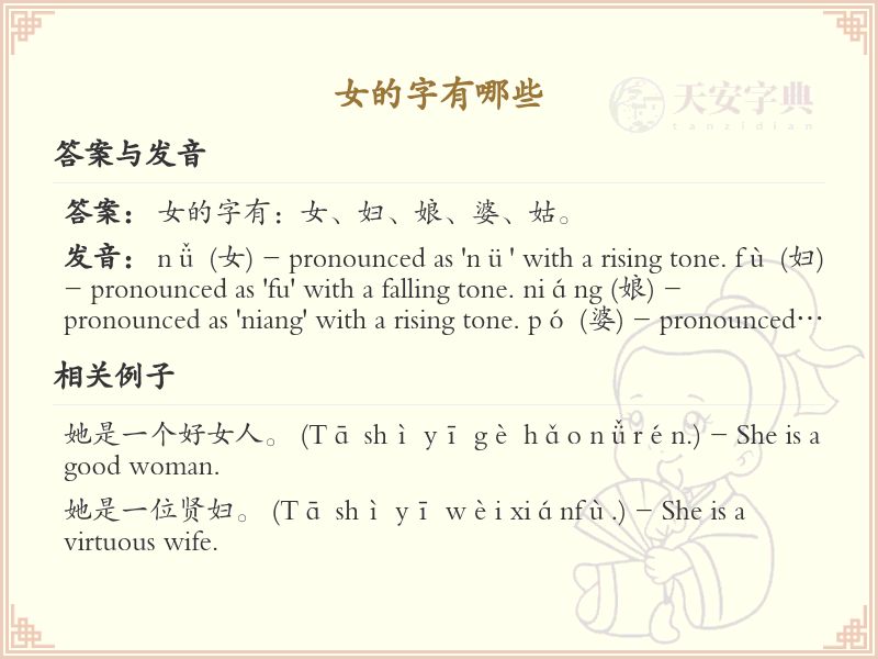 女的字有哪些？女性常用汉字大全及笔顺详解