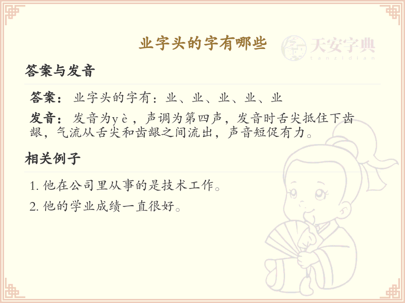 业字头汉字大全_带业字头的汉字详解
