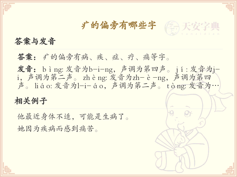 疒字旁的字有哪些？带疒的汉字大全