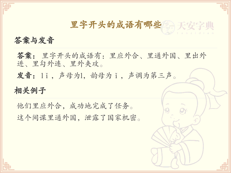 里字开头的成语大全_常用里字成语汇总