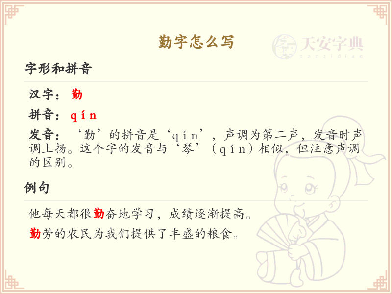 勤的笔顺怎么写？这份勤字笔顺详解，助你正确书写汉字_汉字笔顺学习
