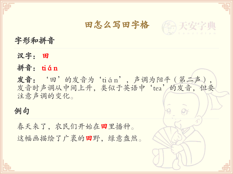 田字格书写技巧_田的笔顺与田字格正确写法详解