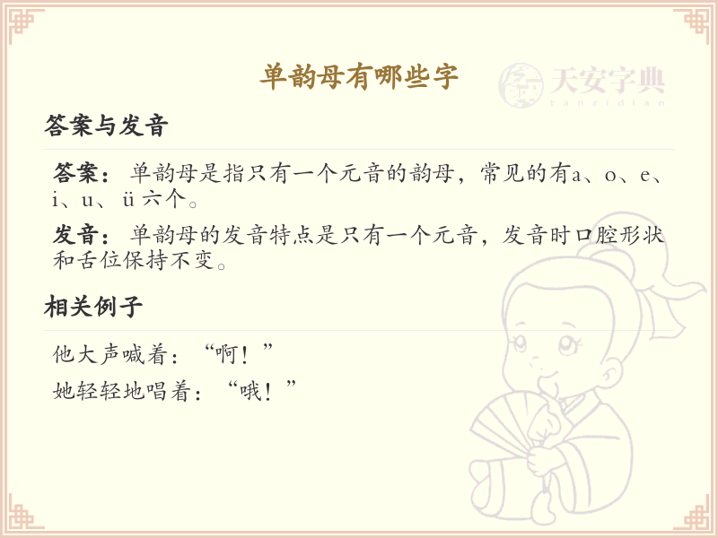 单韵母汉字大全_单韵母汉字列表及详解