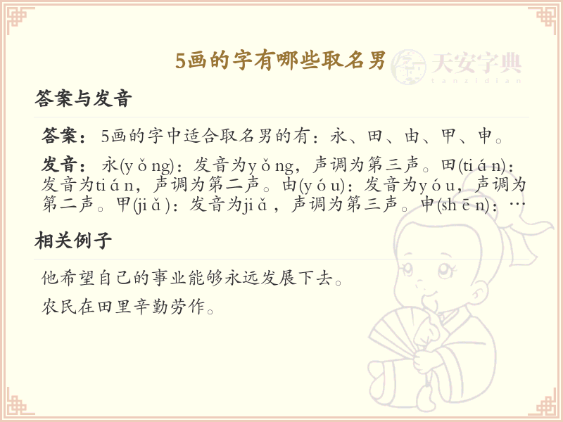 5画起名常用字精选_5画吉利汉字推荐
