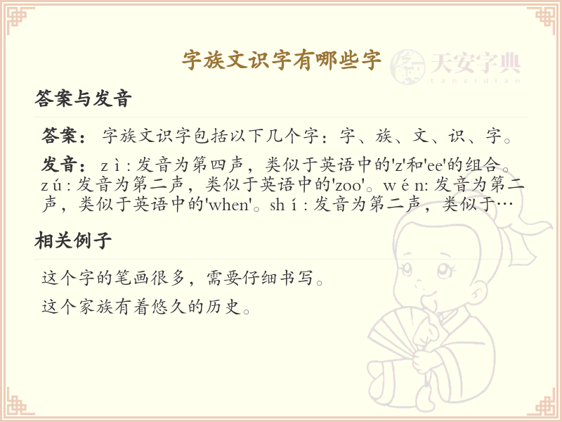 字族文识字大全_字族文识字汉字汇总