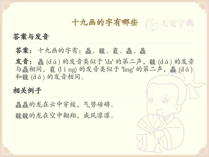 十九画汉字大全_十九画常用字汇总