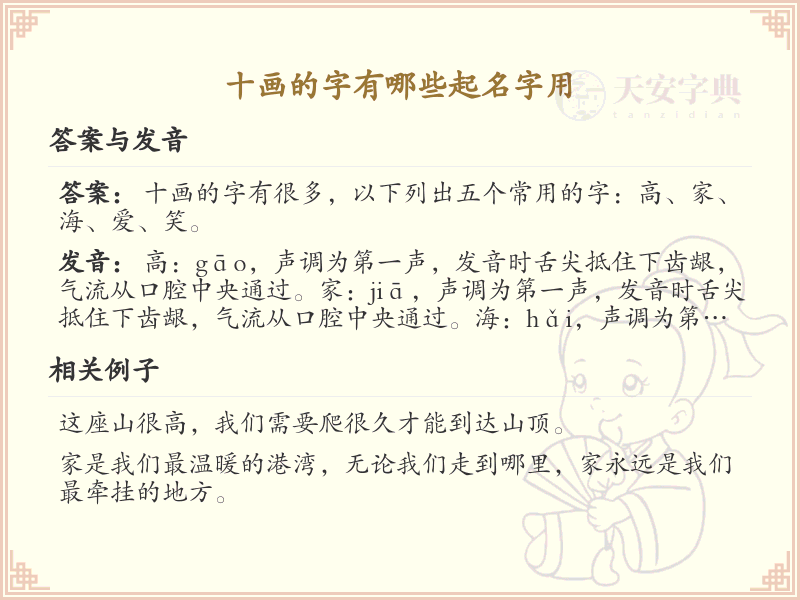 十画起名吉利字推荐_十画取名汉字精选