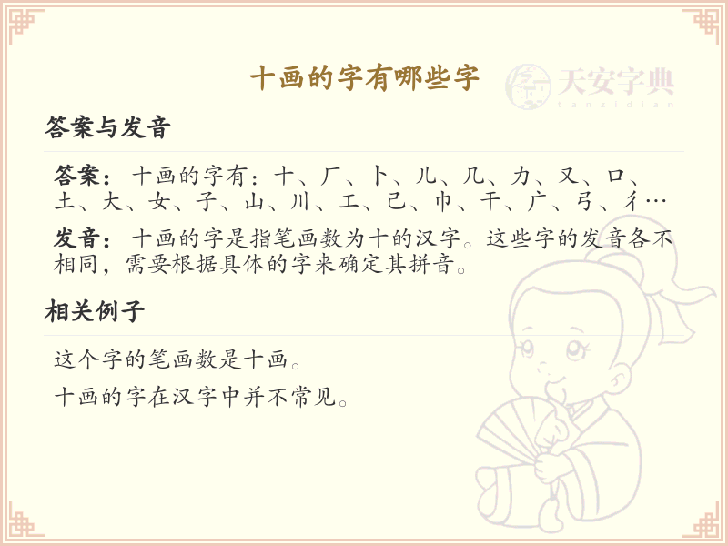 十画汉字大全_十画常用字汇总与详解