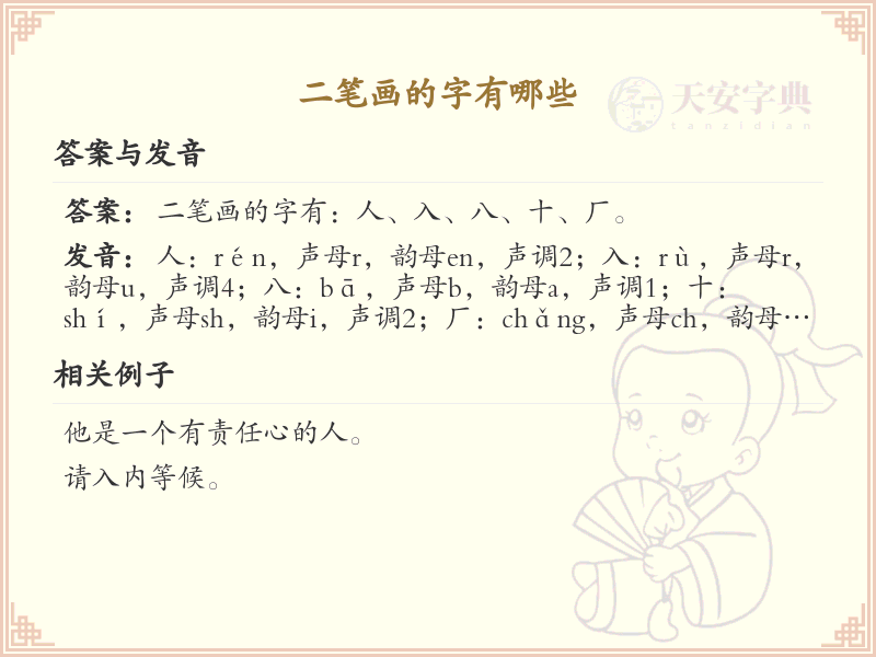 二笔画的字有哪些_二笔画汉字大全及书写技巧