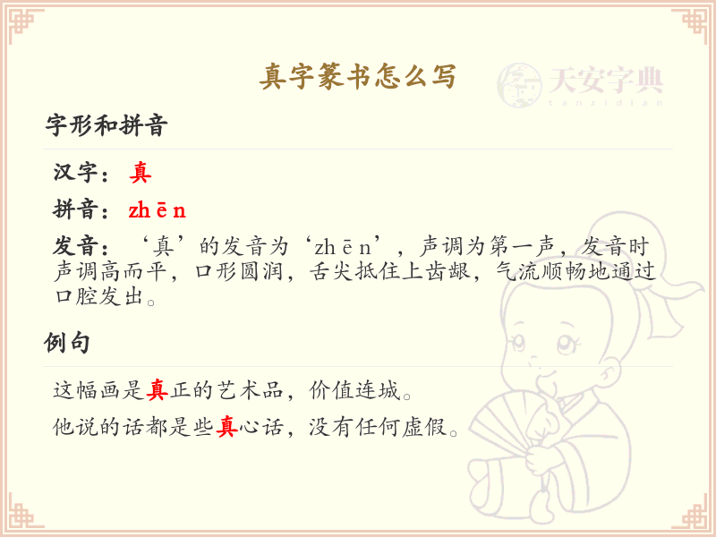 真字篆书书写技巧_掌握真字篆书的正确笔顺