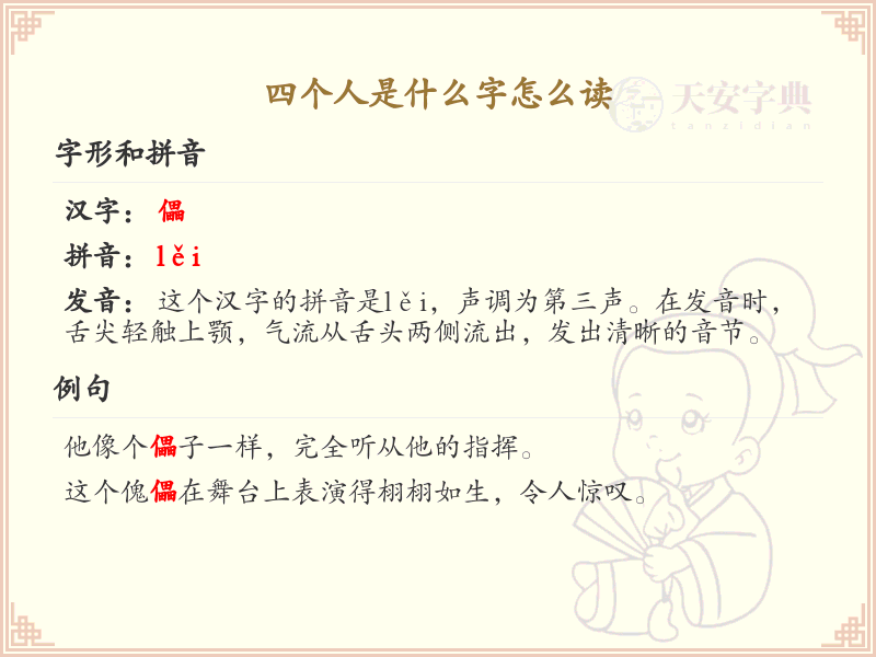 四叠字大全及读音_认识有趣的四叠字