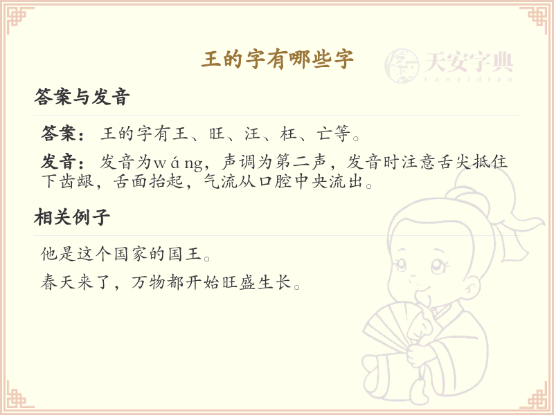 王的字有哪些字