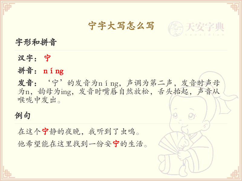 宁字大写怎么写？这份宁字大写详解，助你规范书写汉字_汉字书写学习