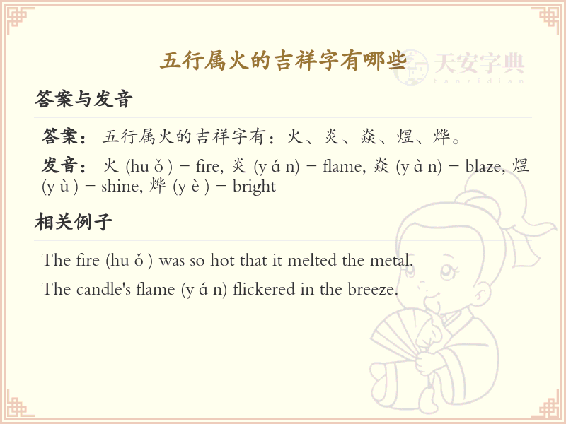 五行属火的吉祥字大全_火属性汉字推荐