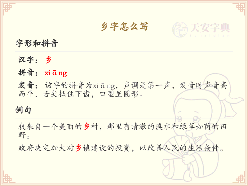 乡字的正确书写方法_汉字乡的笔顺详解