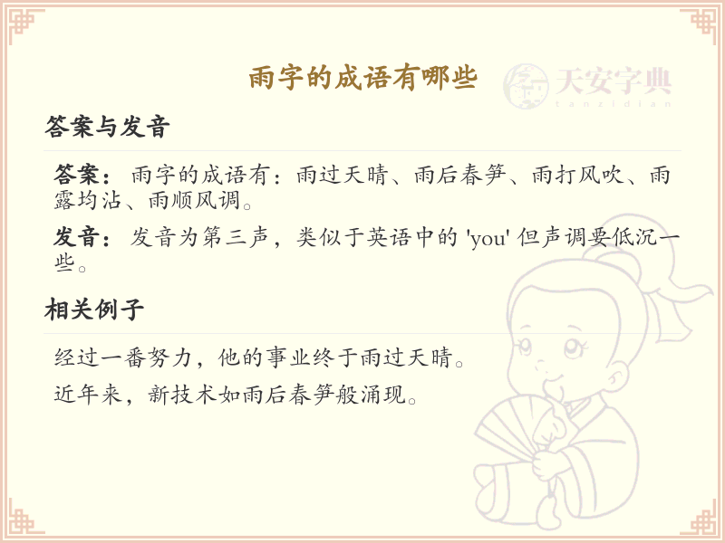 含雨字成语大全_带雨的成语及解释