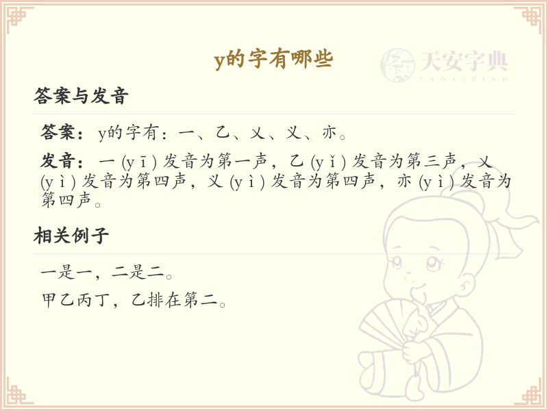 y的字有哪些？带y的汉字大全及拼音详解