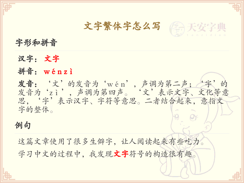 文字繁体字怎么写？文字繁体字书写详解_繁体字学习指南