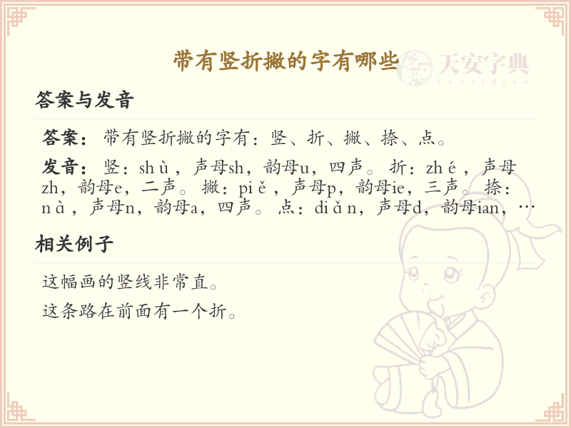竖折撇汉字大全_带竖折撇的汉字详解