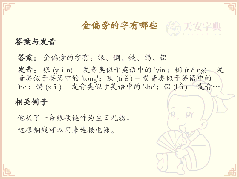 金偏旁汉字大全_金偏旁常用字详解
