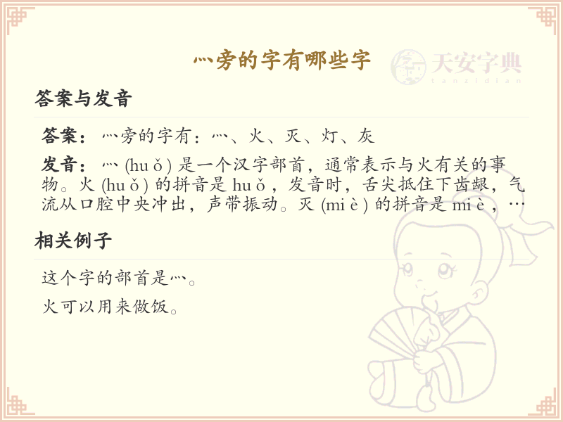 灬旁的字有哪些？带灬的汉字大全