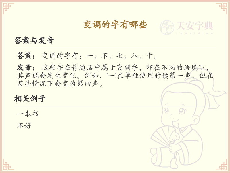 变调的字有哪些？这份解析让你彻底搞懂_汉字变调学习不再难