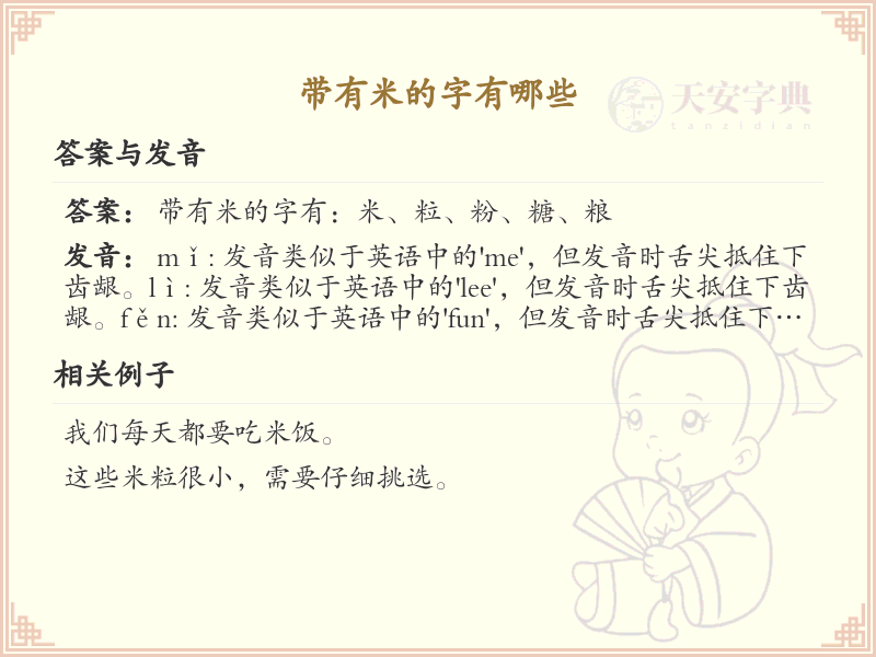 带米的汉字有哪些？带米的汉字大全