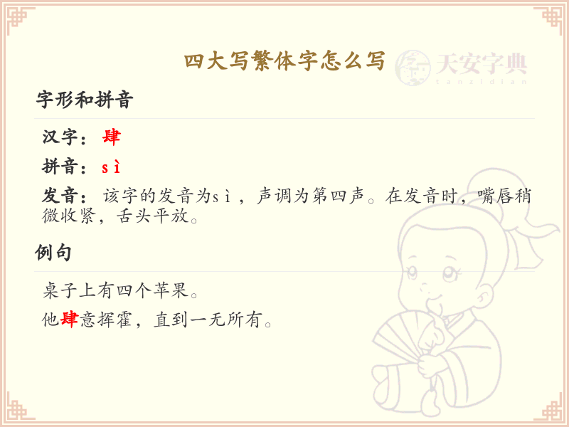 四大写繁体字大全_四大写繁体字写法详解