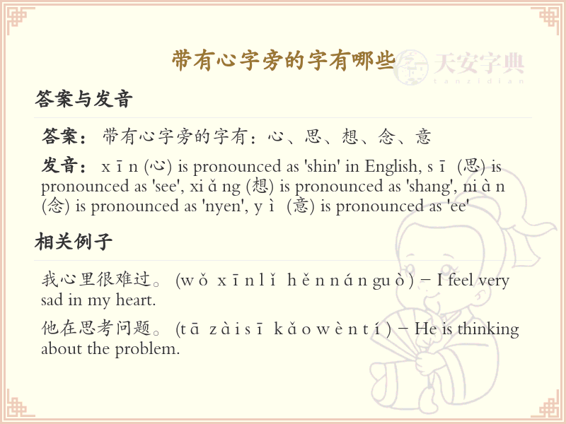 心字旁的字有哪些？带心的汉字大全