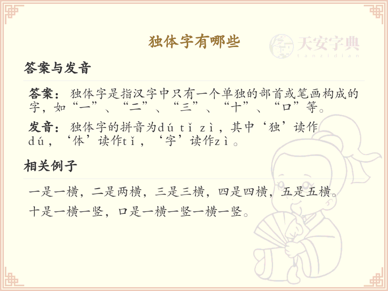 独体字大全_独体字汉字汇总与详解