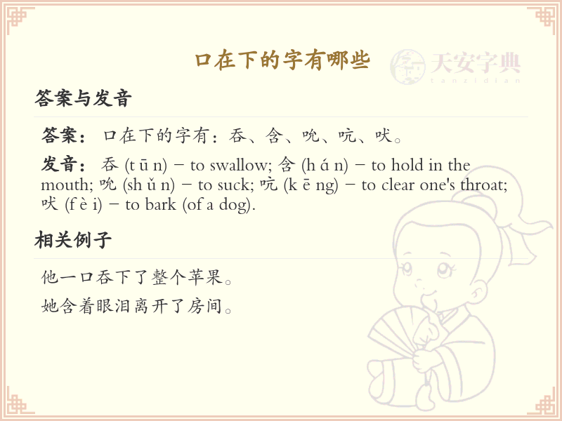 口在下的字有哪些_关于口在下的汉字详解