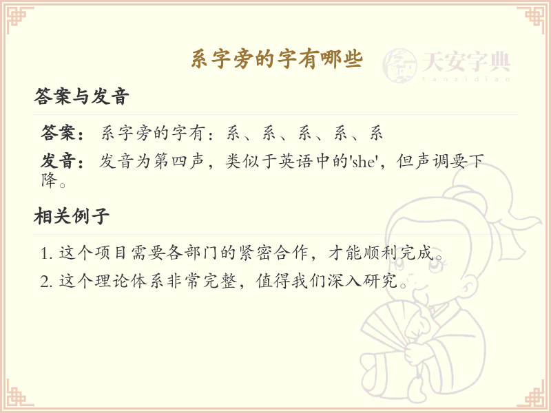 系字旁的汉字有哪些_系字旁的字