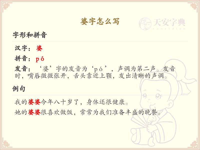 婆的笔顺怎么写？这份婆字笔顺详解，让你轻松掌握_汉字笔顺学习