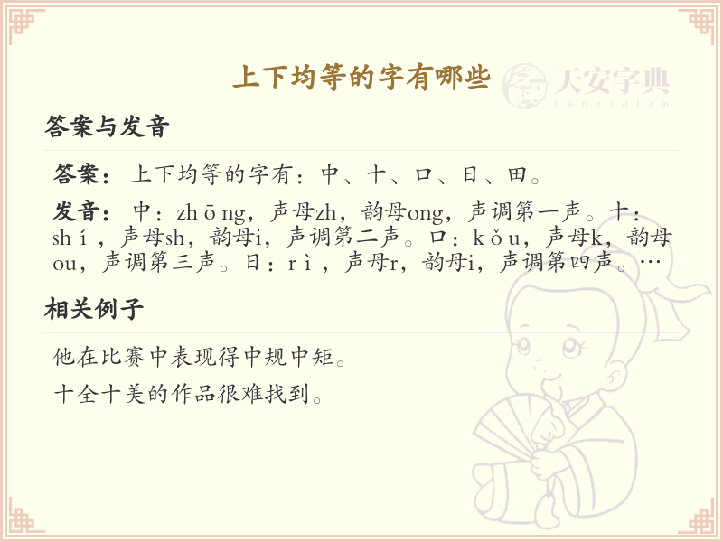 上下均等的字有哪些_汉字结构平衡字例详解