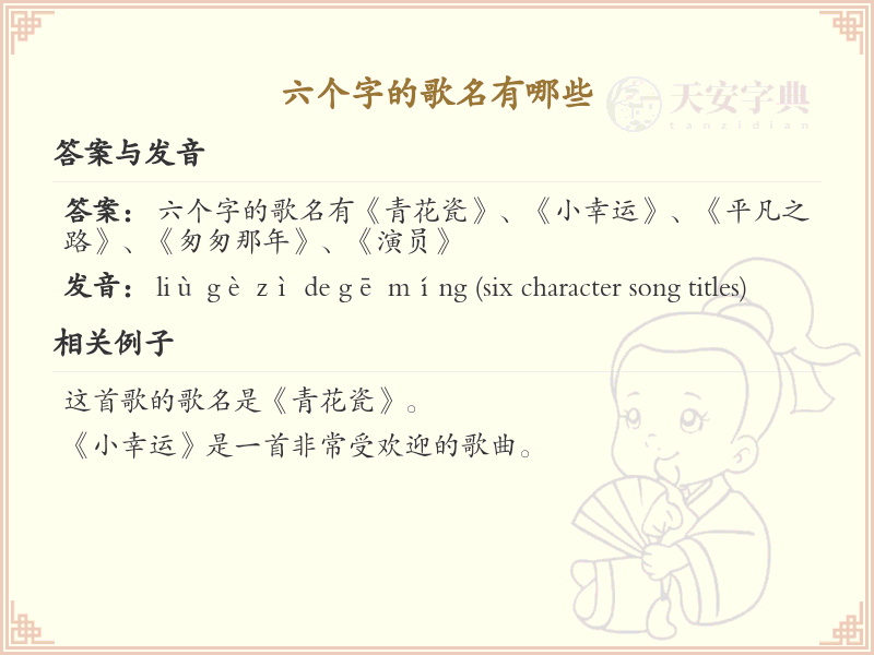 六个字的歌名推荐_精选六字歌名大全